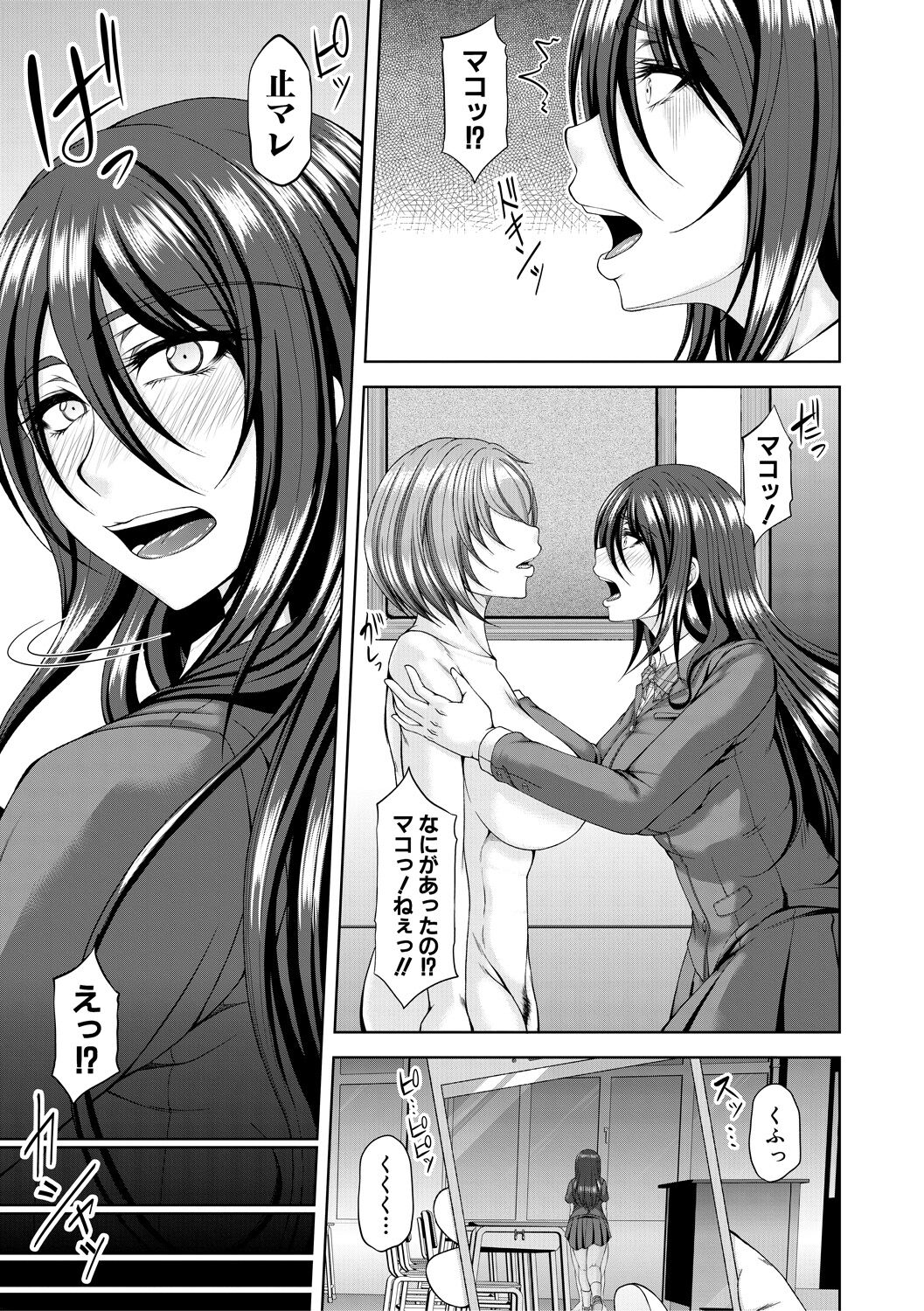 淫虐アプリ - Page 19