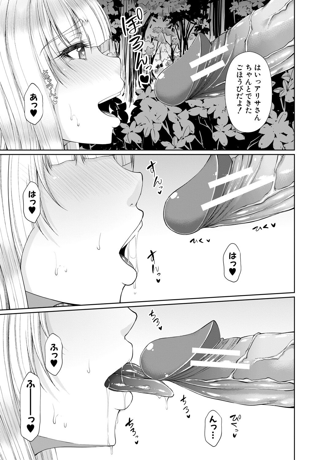 淫虐アプリ - Page 195