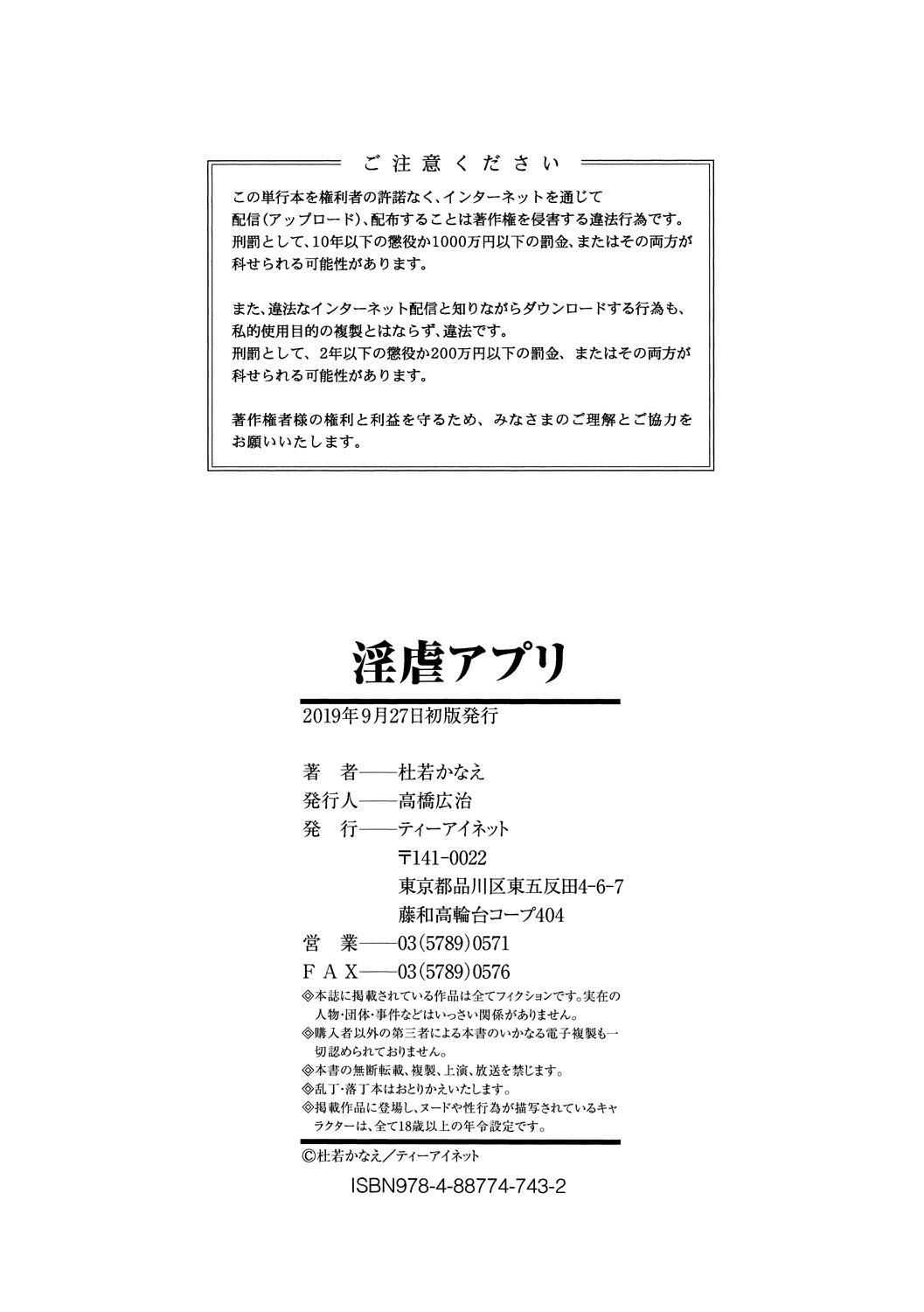 淫虐アプリ - Page 210