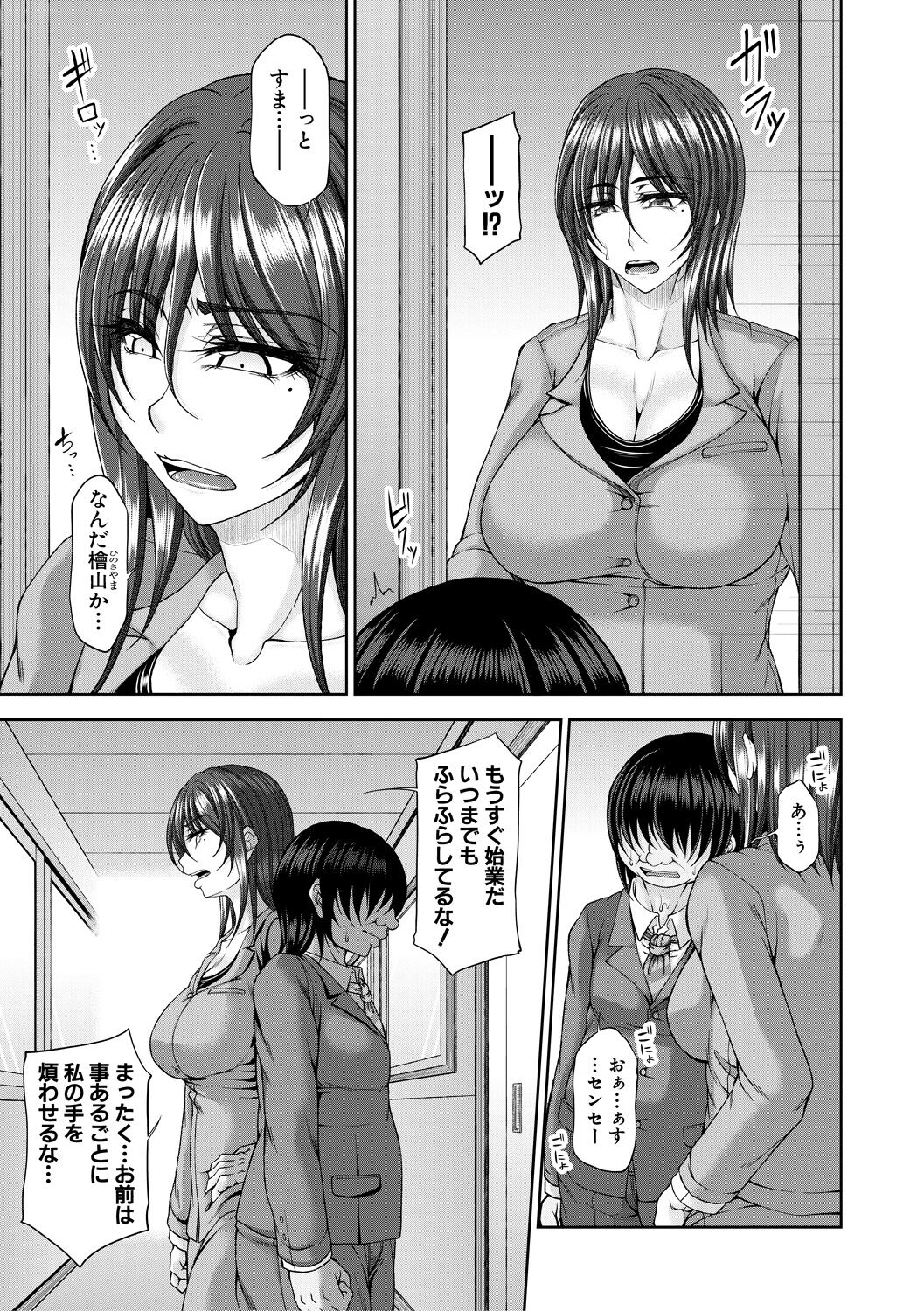 淫虐アプリ - Page 47