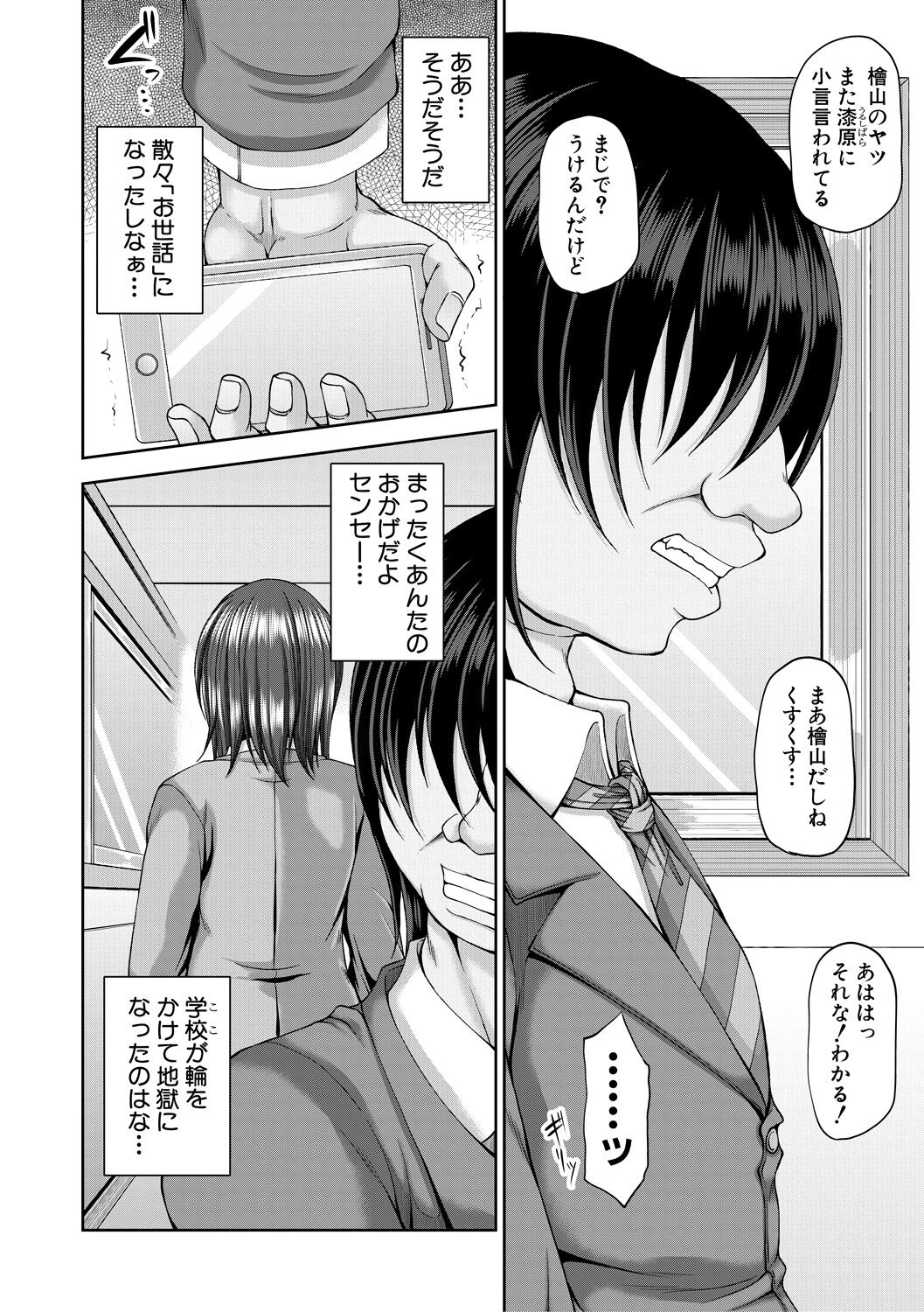 淫虐アプリ - Page 48