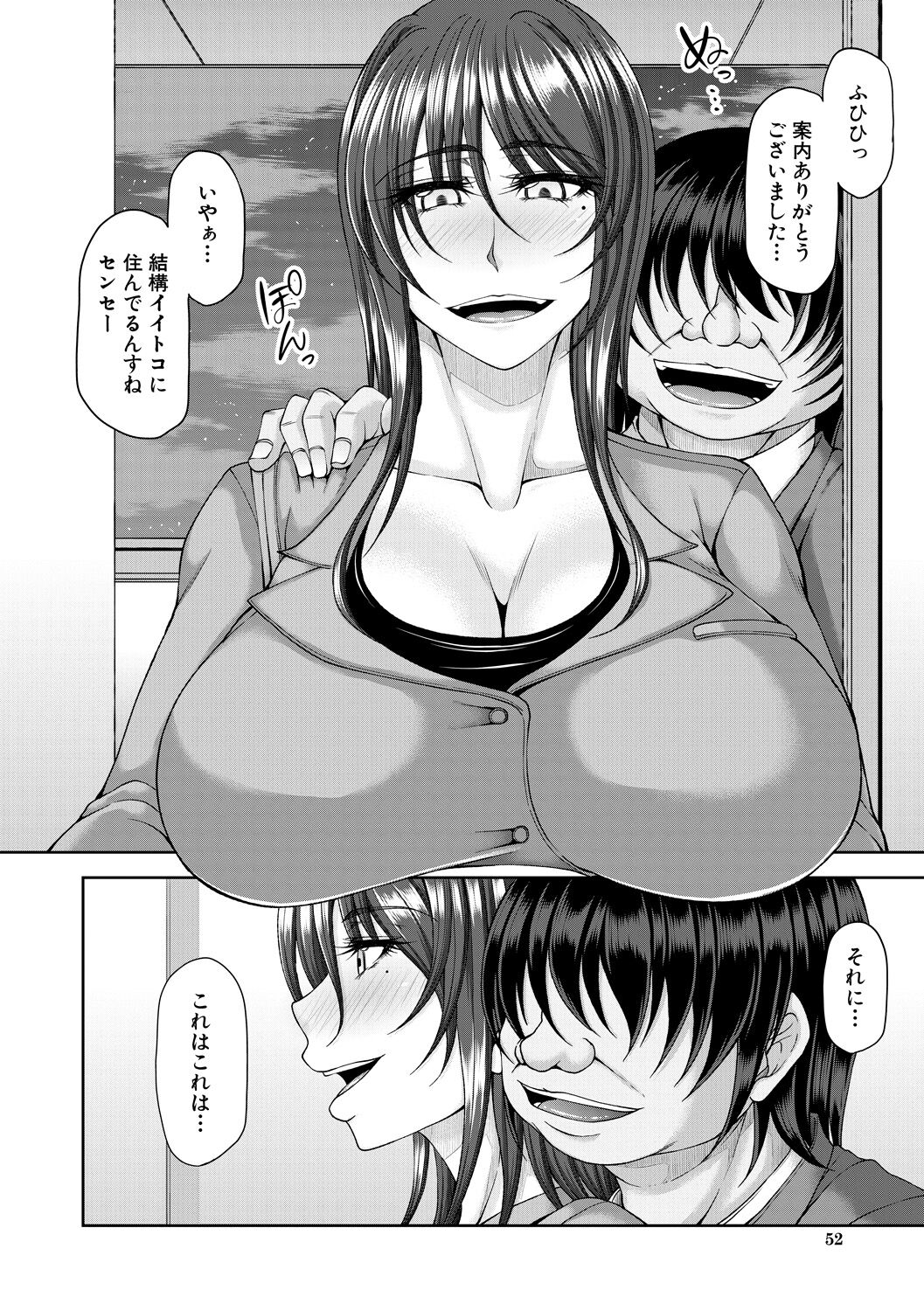 淫虐アプリ - Page 52