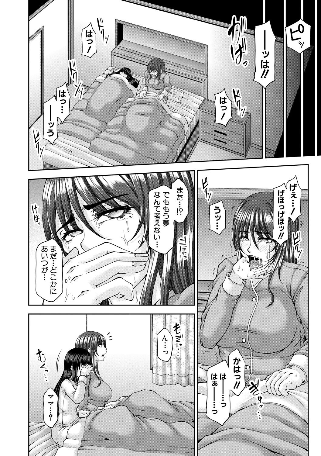 淫虐アプリ - Page 68