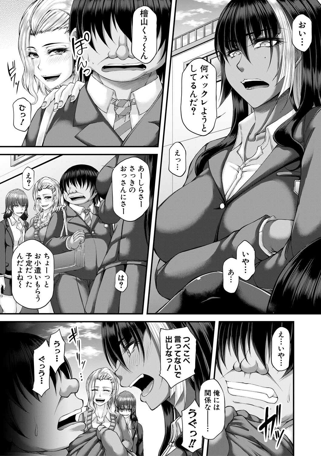 淫虐アプリ - Page 97