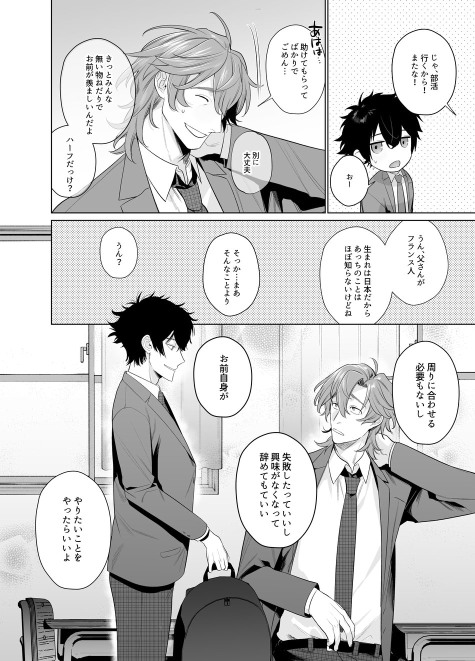Ie wa Yari Heya - Page 12