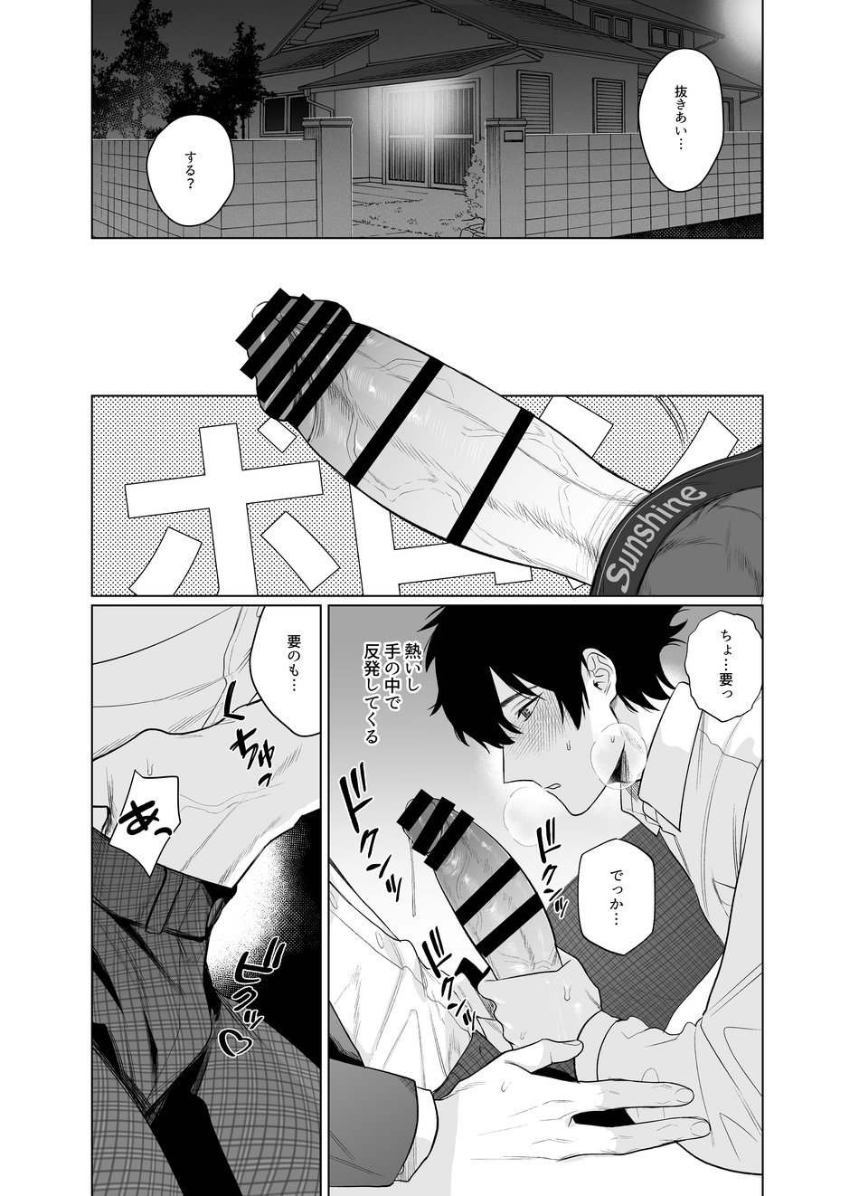 Ie wa Yari Heya - Page 17