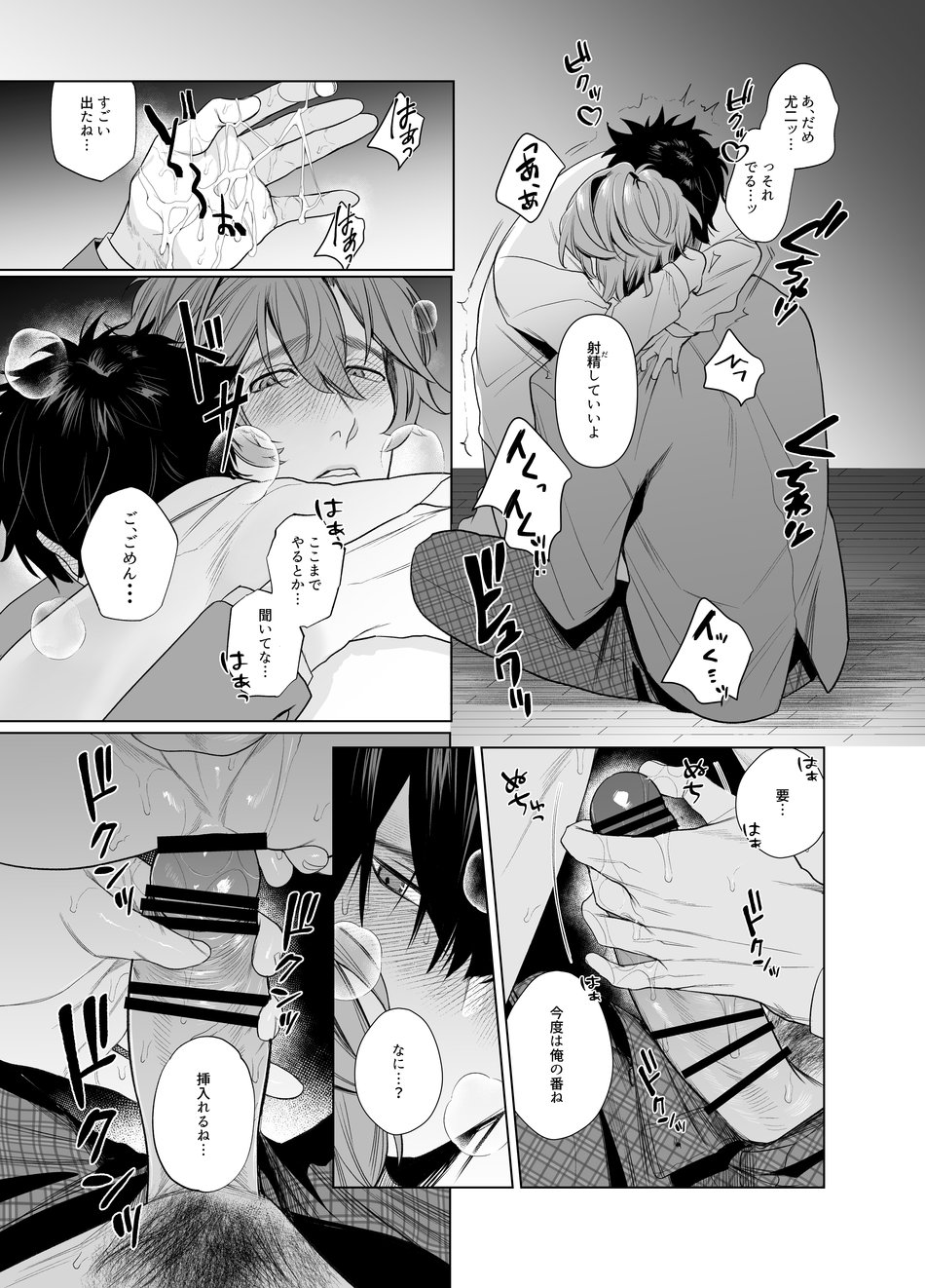 Ie wa Yari Heya - Page 21