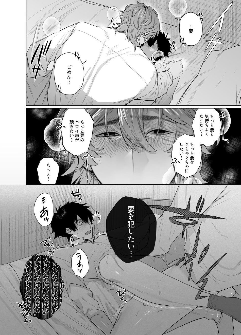 Ie wa Yari Heya - Page 24