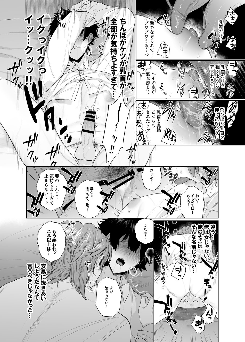 Ie wa Yari Heya - Page 26