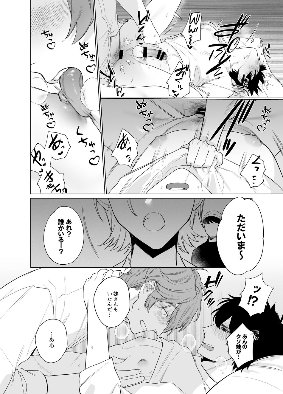 Ie wa Yari Heya - Page 38