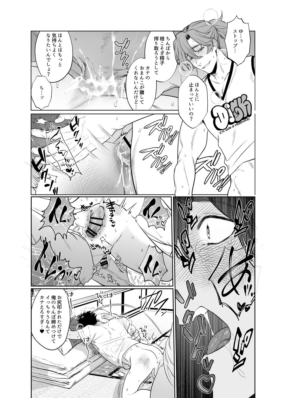 Baito-saki wa Yari Heya - Page 24