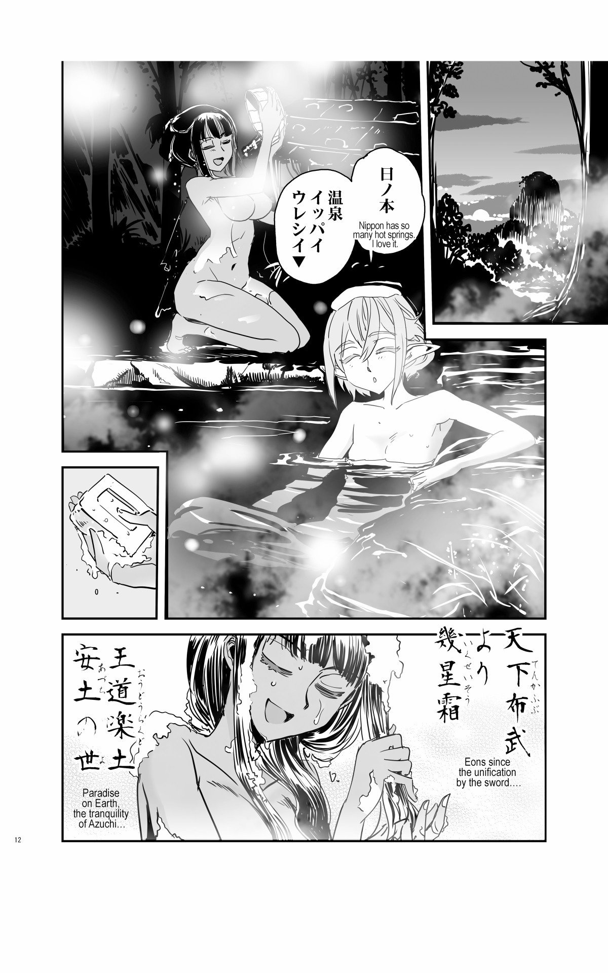 tomi chiki jidaigeki onmitsushōgun - Page 11
