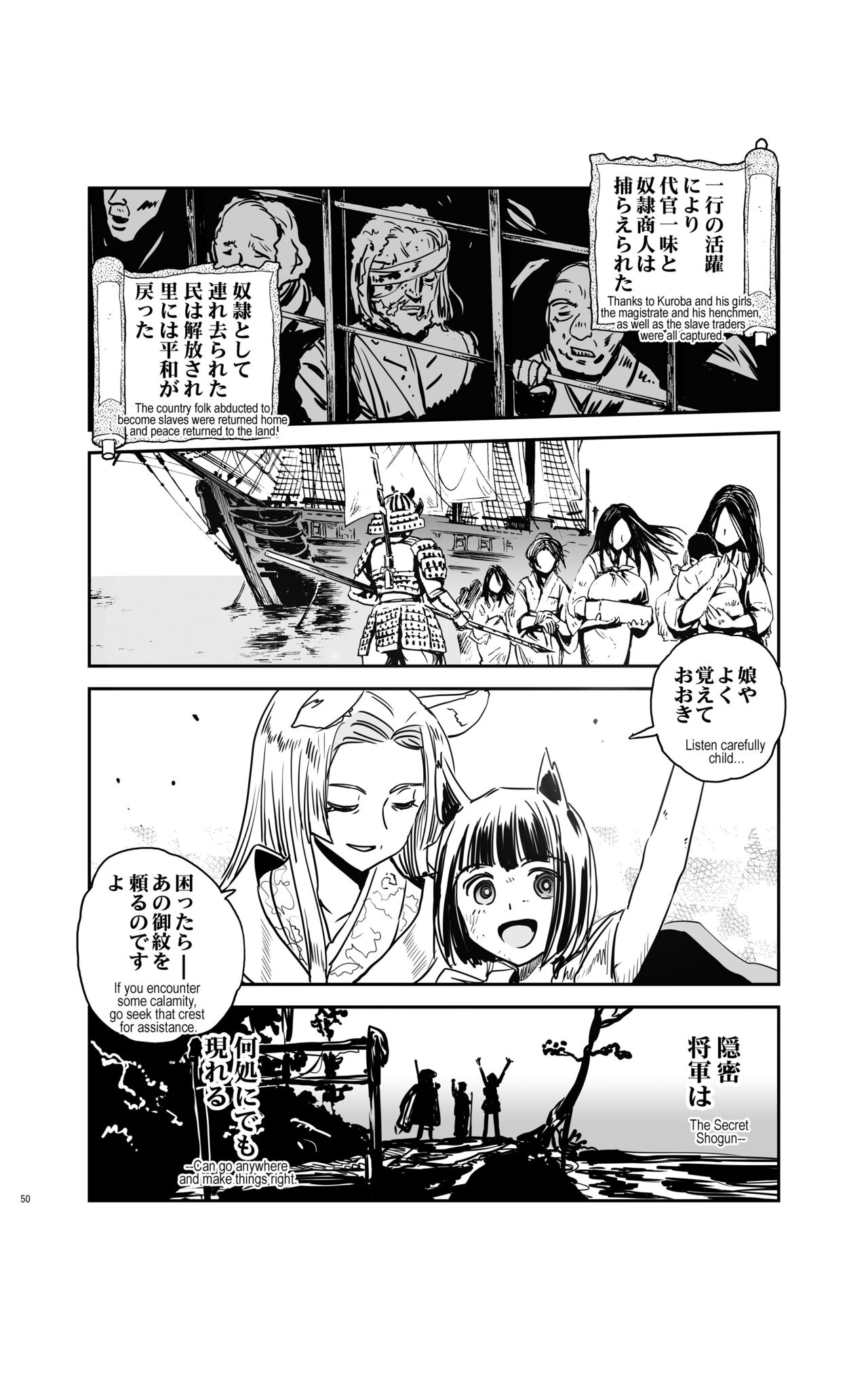 tomi chiki jidaigeki onmitsushōgun - Page 49