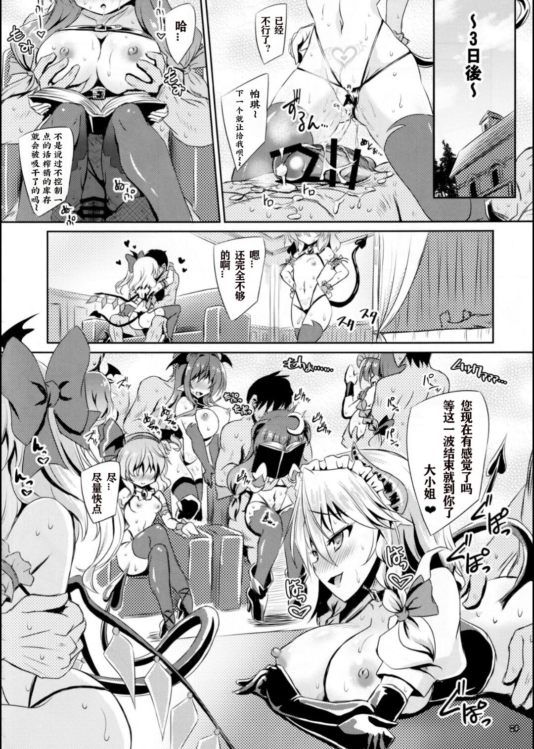 Succubus Koumakan - Page 25