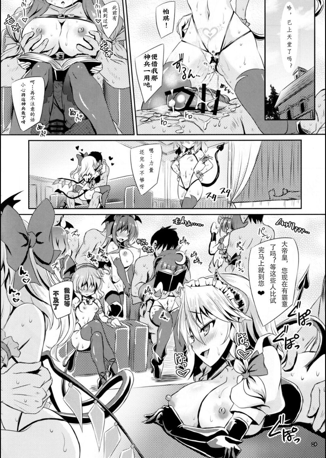 Succubus Koumakan - Page 45