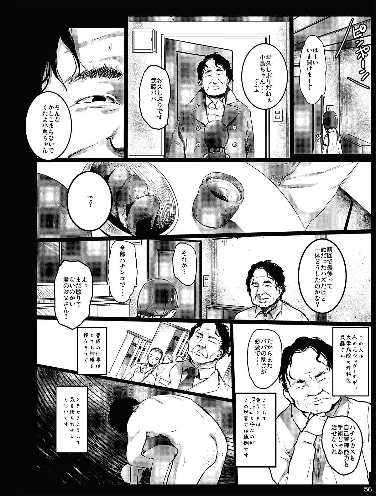 Chibi Mesu Enkou Nisshi - Page 56