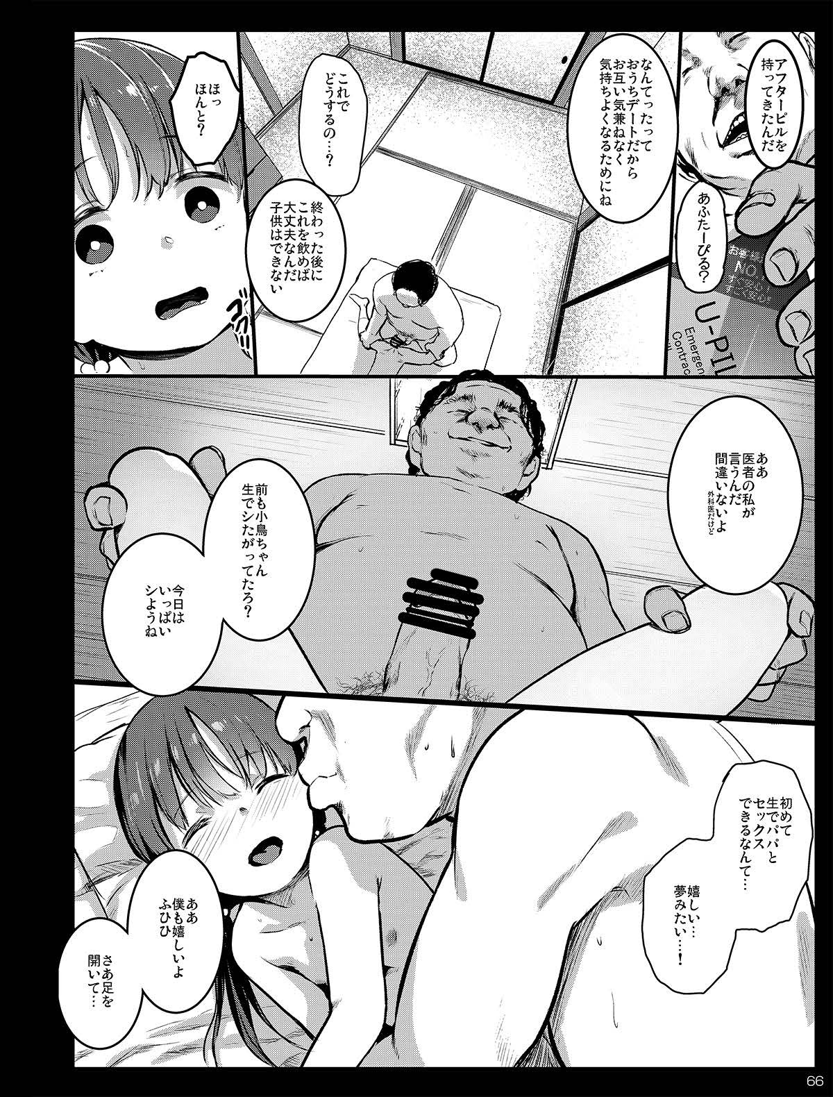 Chibi Mesu Enkou Nisshi - Page 66
