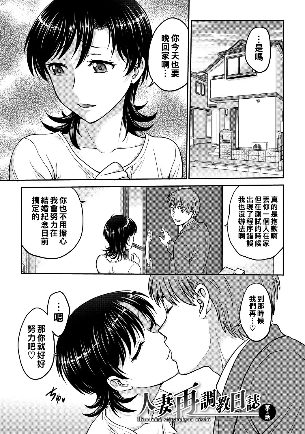 Hitozuma Saichoukyou Nisshi Ch. 1-4 - Page 39