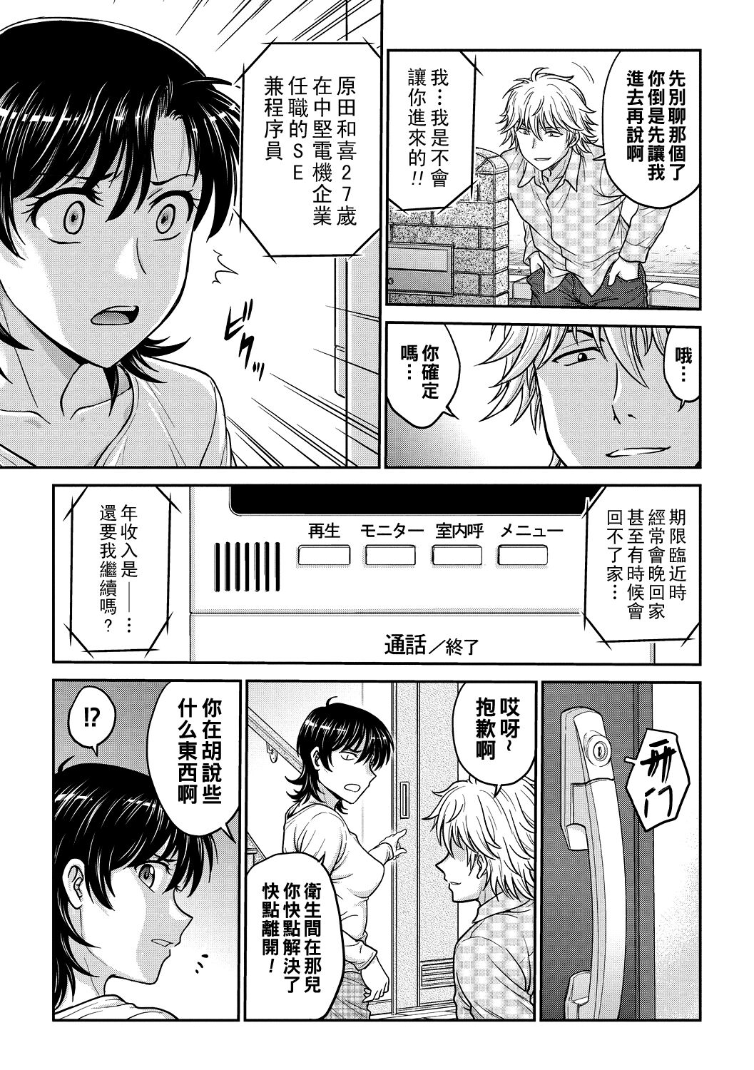 Hitozuma Saichoukyou Nisshi Ch. 1-4 - Page 43
