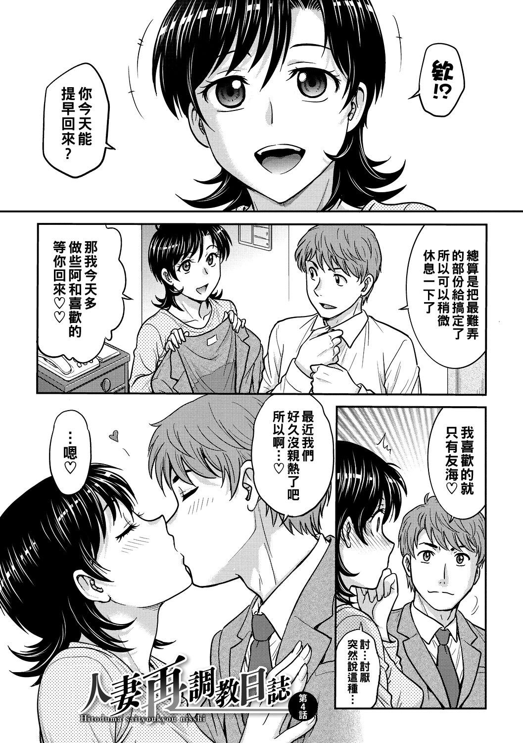 Hitozuma Saichoukyou Nisshi Ch. 1-4 - Page 57