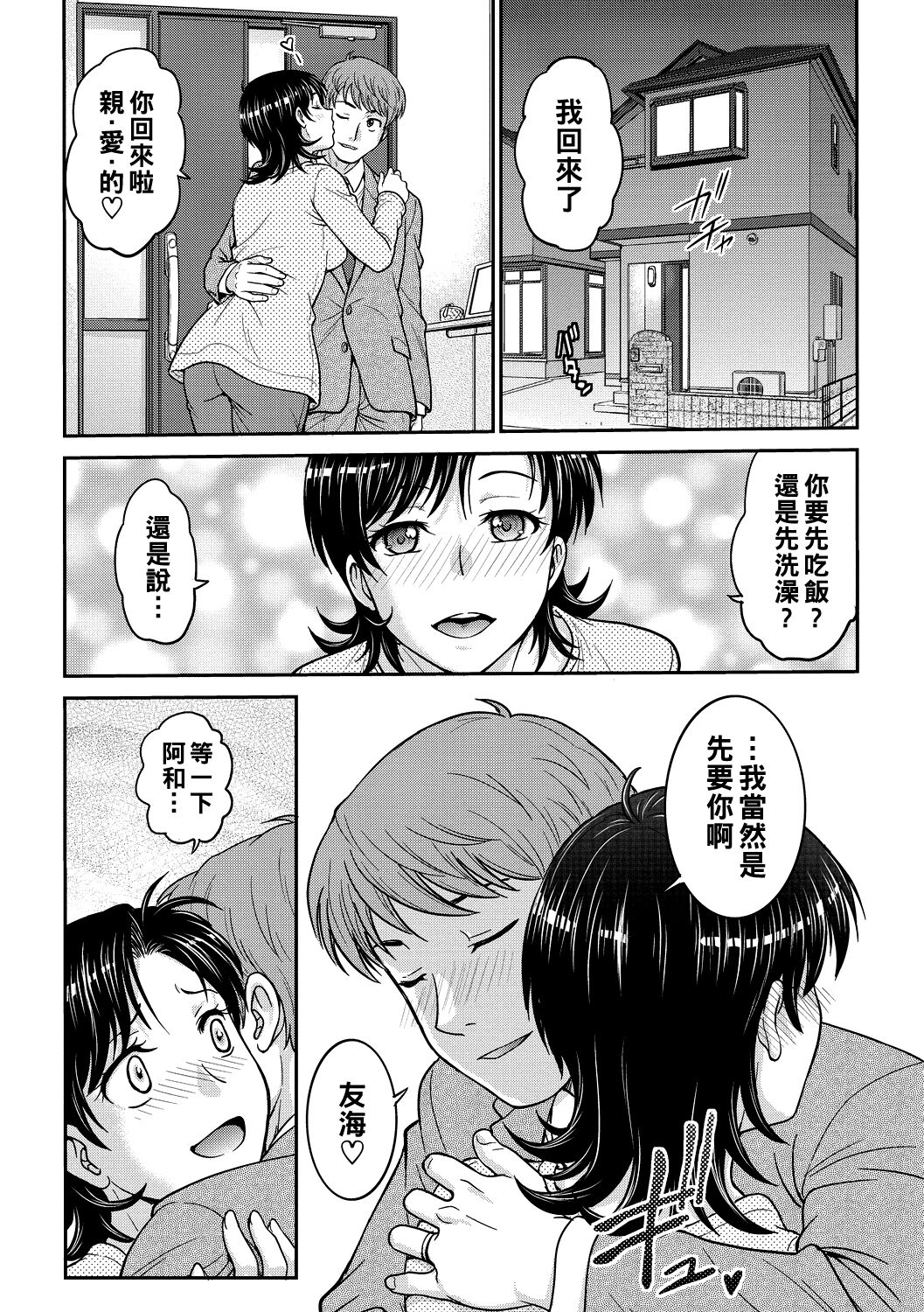 Hitozuma Saichoukyou Nisshi Ch. 1-4 - Page 60