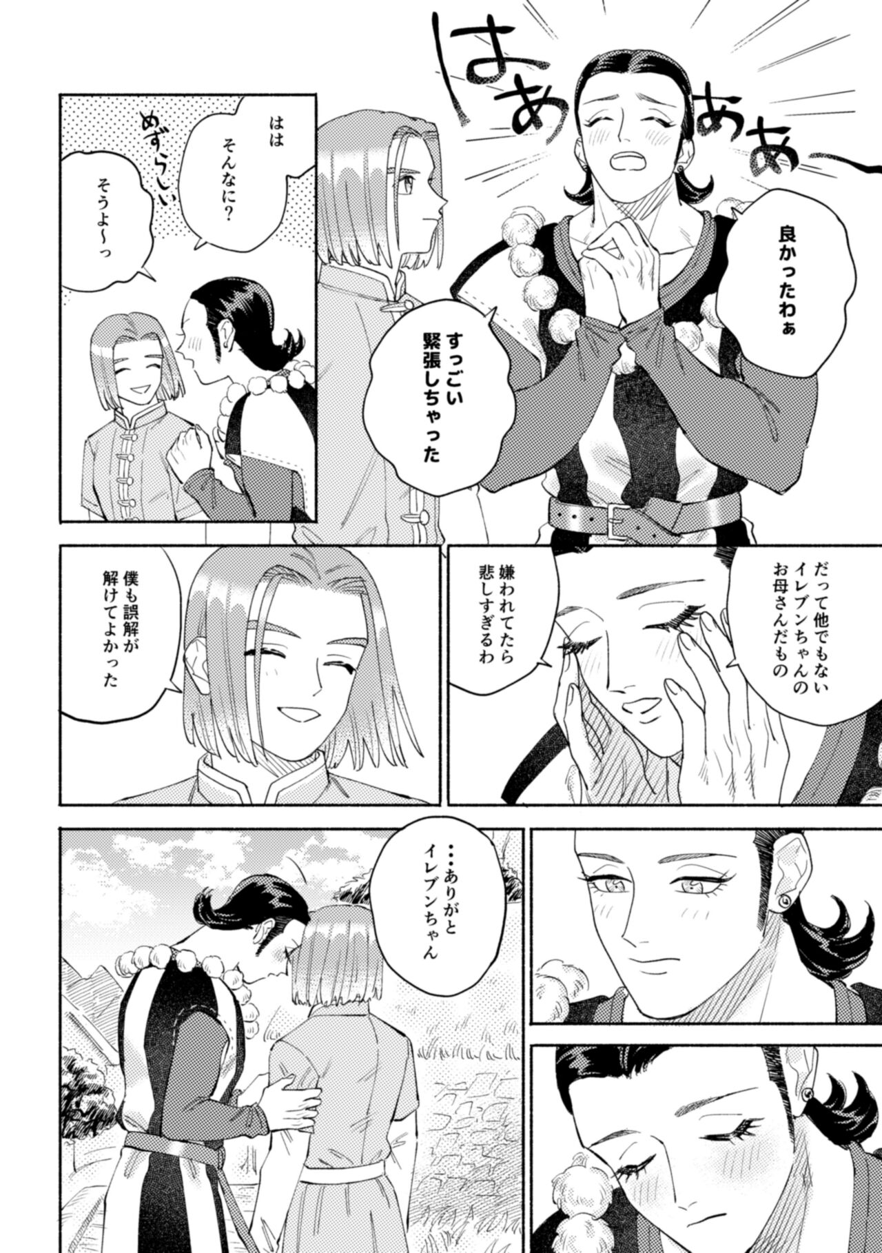 Sekai wa Kimi to Tomo ni Warau - Page 17