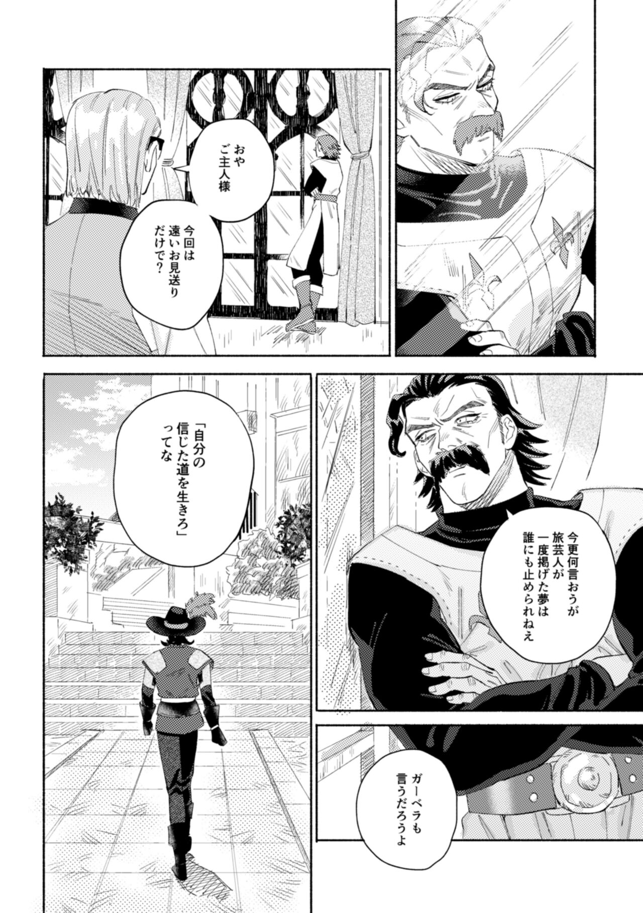 Sekai wa Kimi to Tomo ni Warau - Page 63
