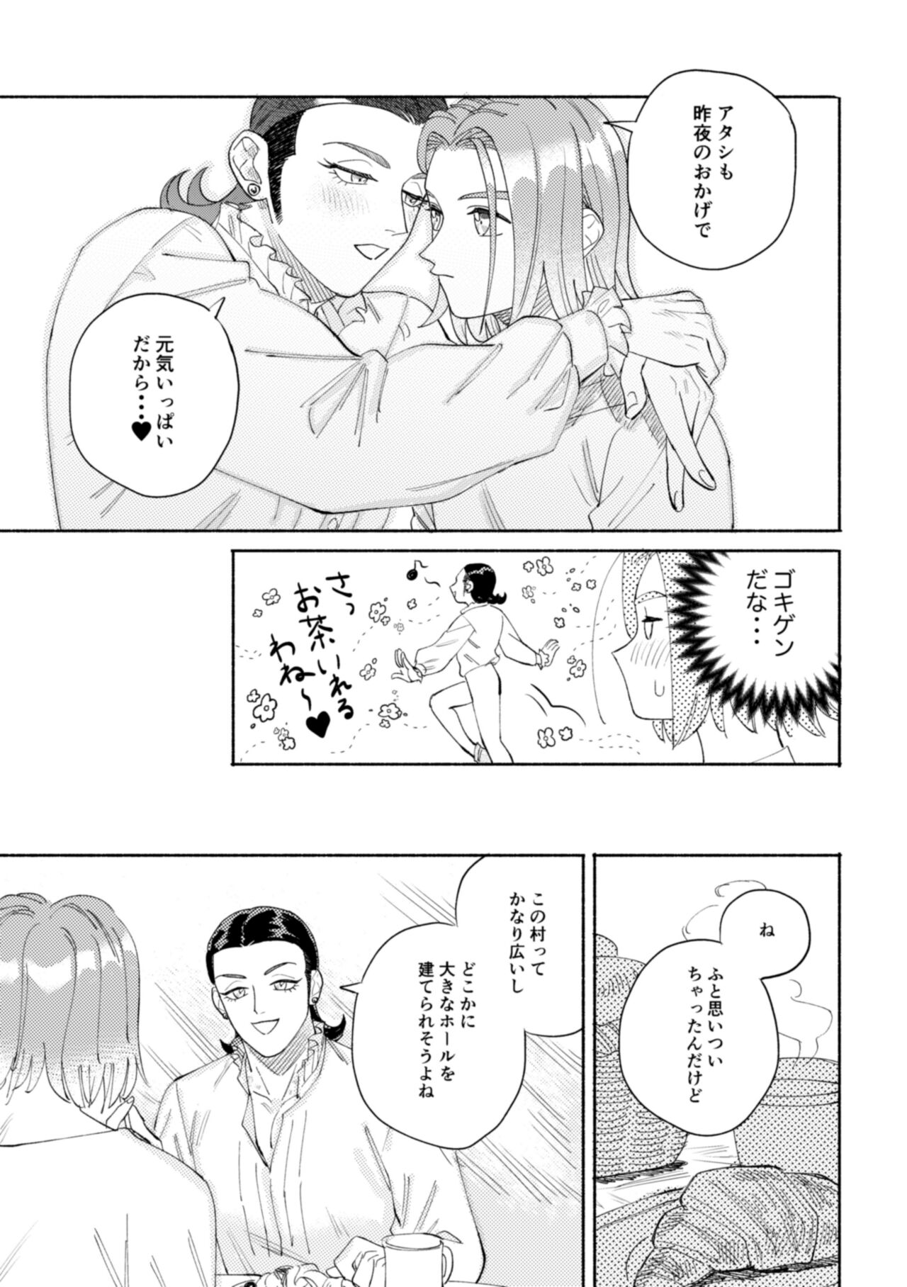 Sekai wa Kimi to Tomo ni Warau - Page 68