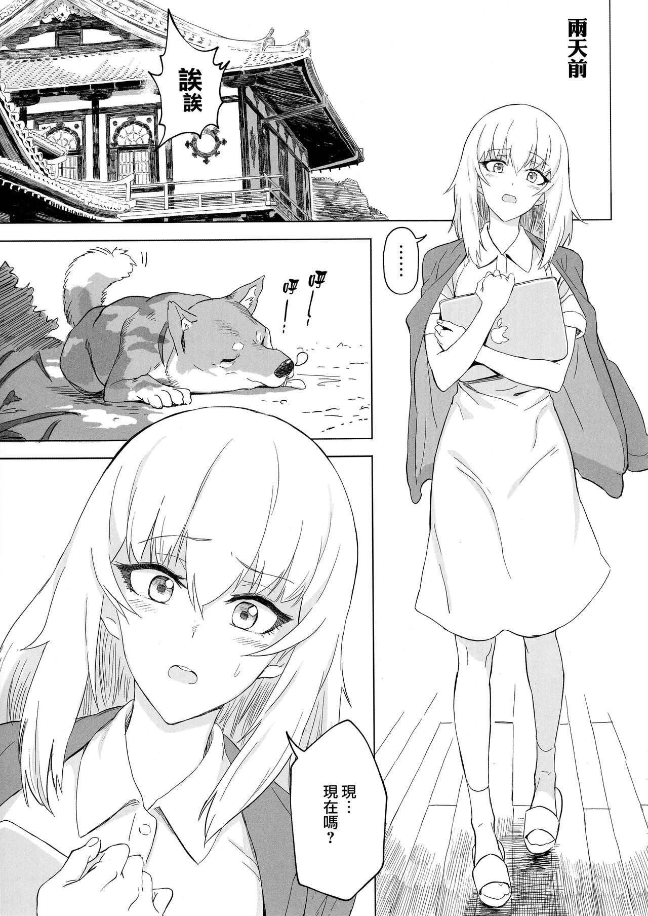 ERIKA Vol. 1-3 - Page 76