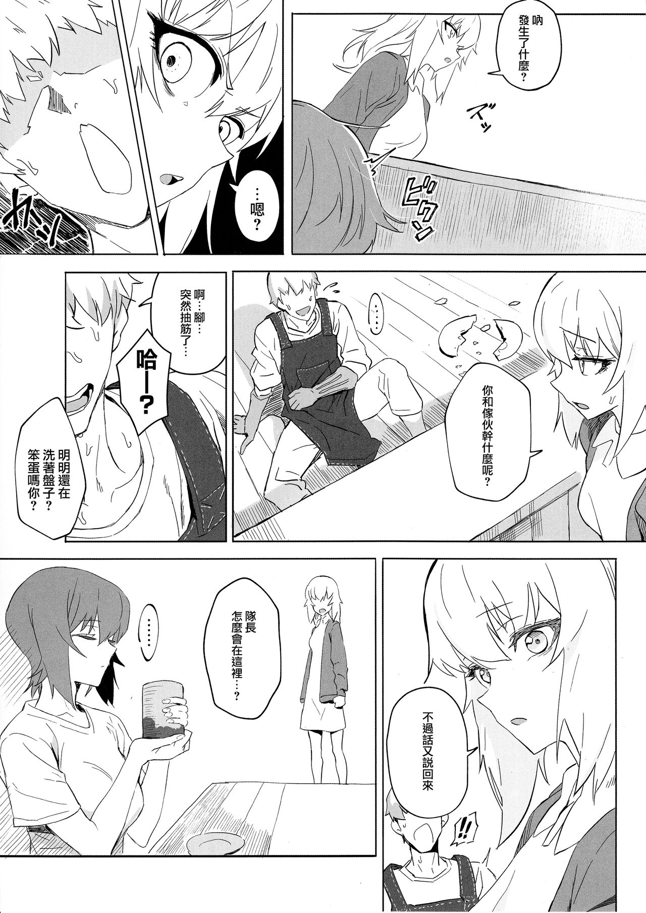 ERIKA Vol. 1-3 - Page 84