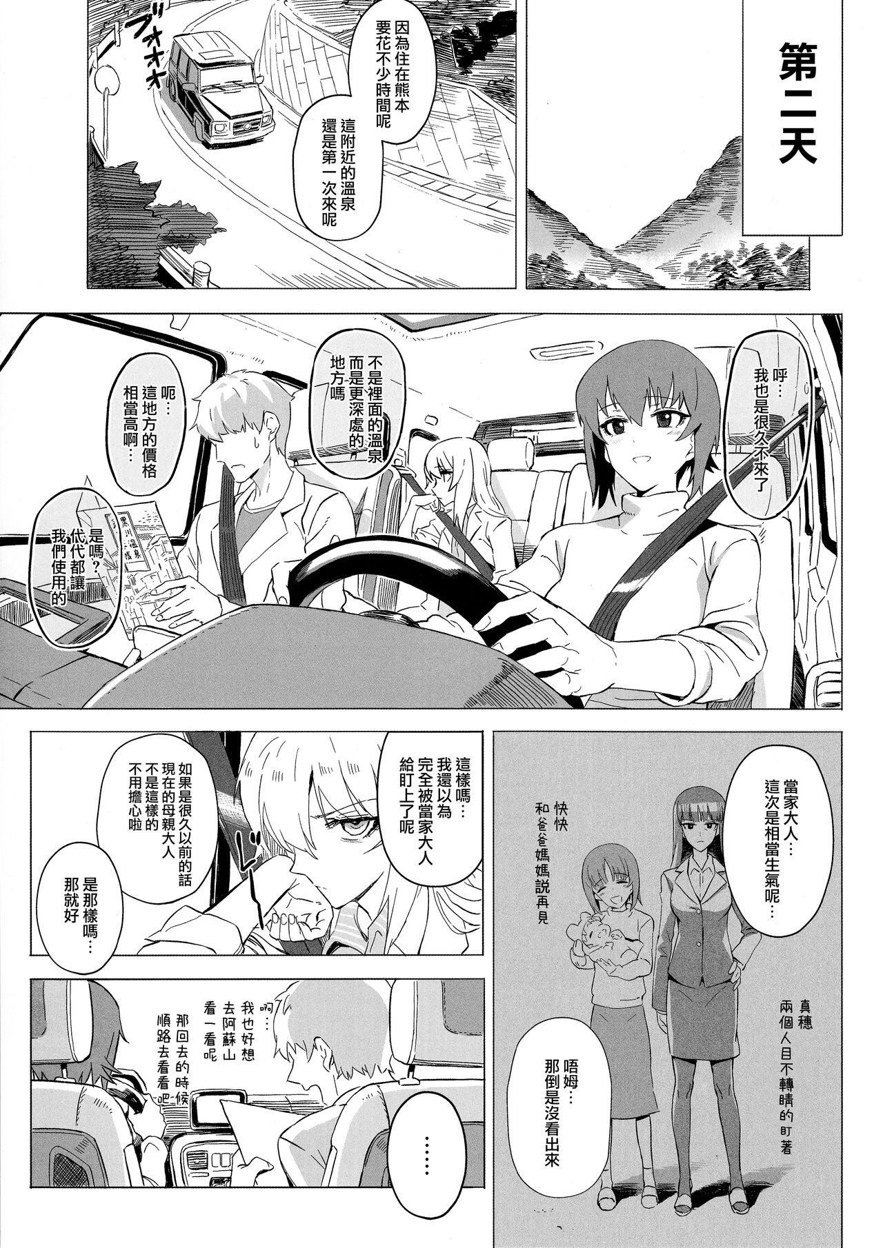 ERIKA Vol. 1-3 - Page 88