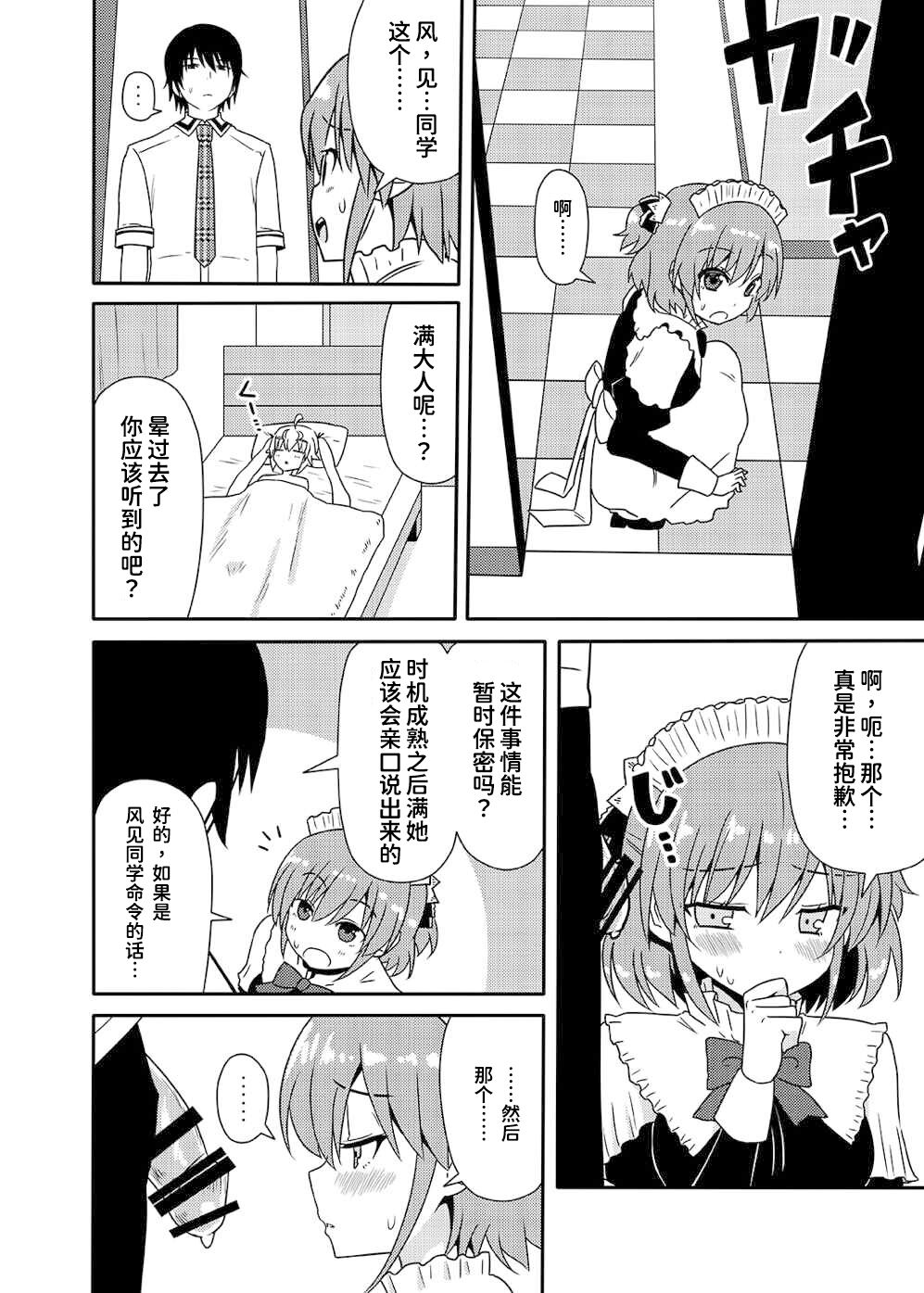 Matsushima Michiru to Bad End - Page 20