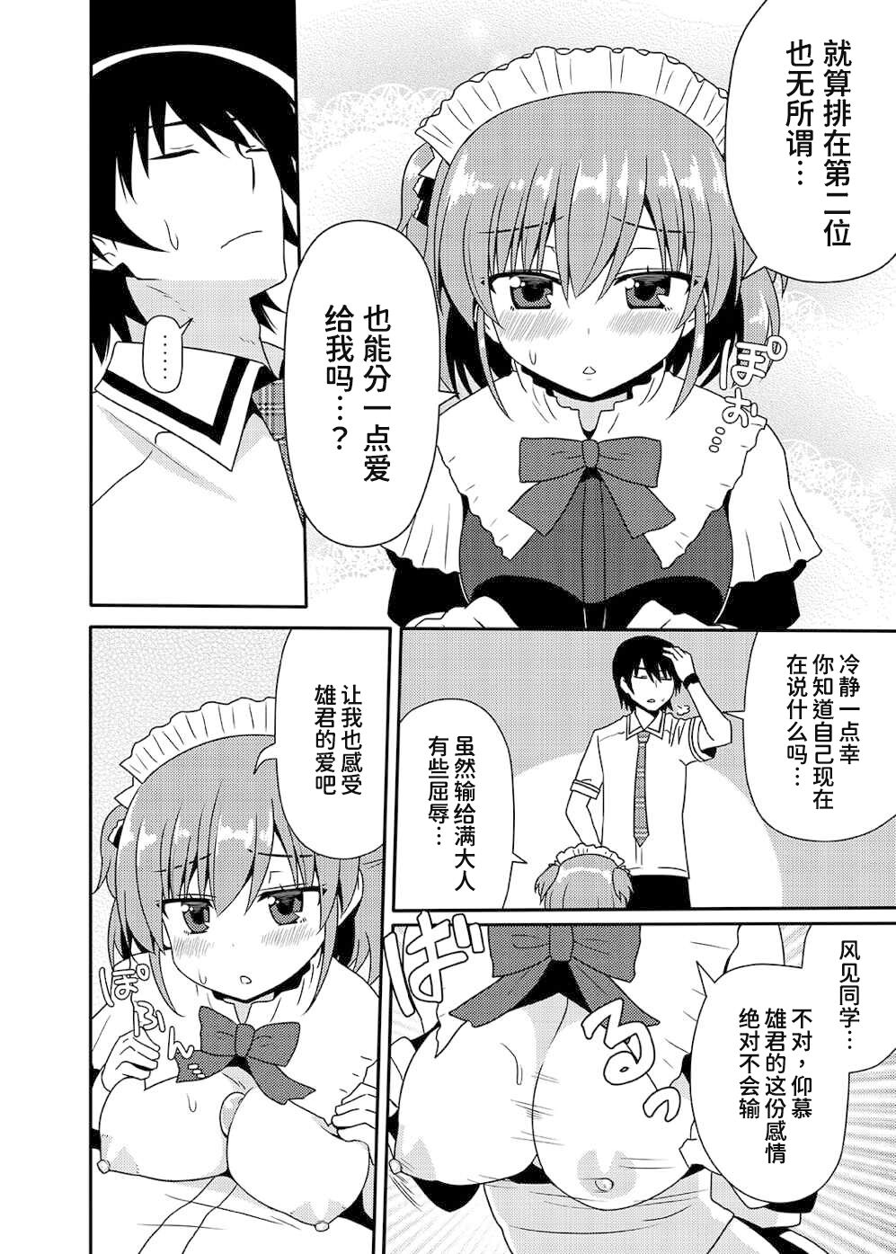 Matsushima Michiru to Bad End - Page 24