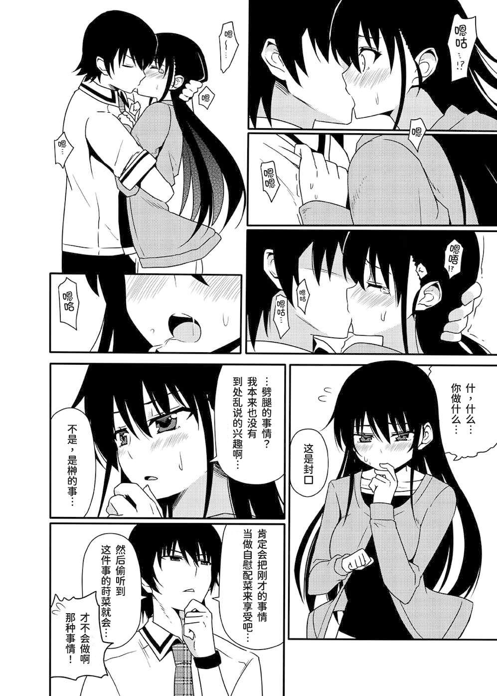Matsushima Michiru to Bad End - Page 32