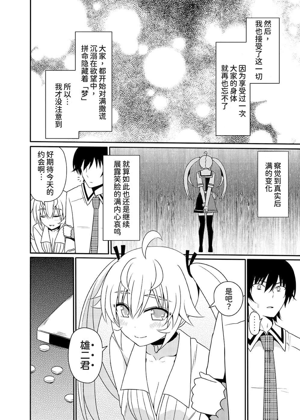 Matsushima Michiru to Bad End - Page 54