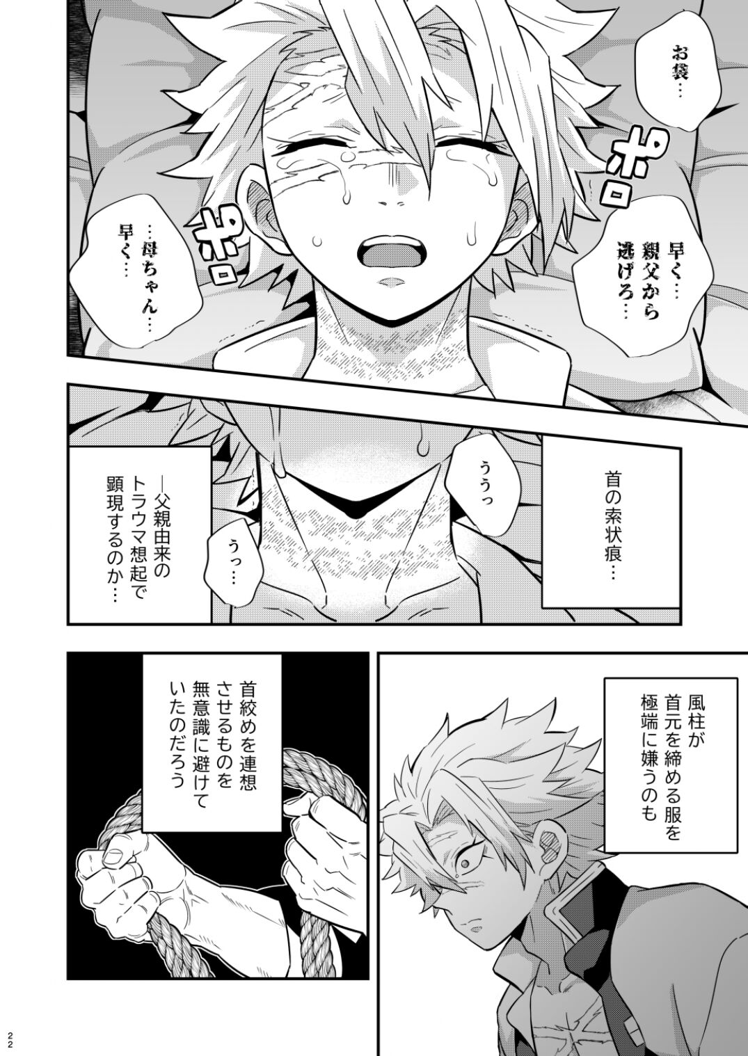 Mob Sane Konsui Choukyou Seigangu ~ Kazebashira Hen - Page 22