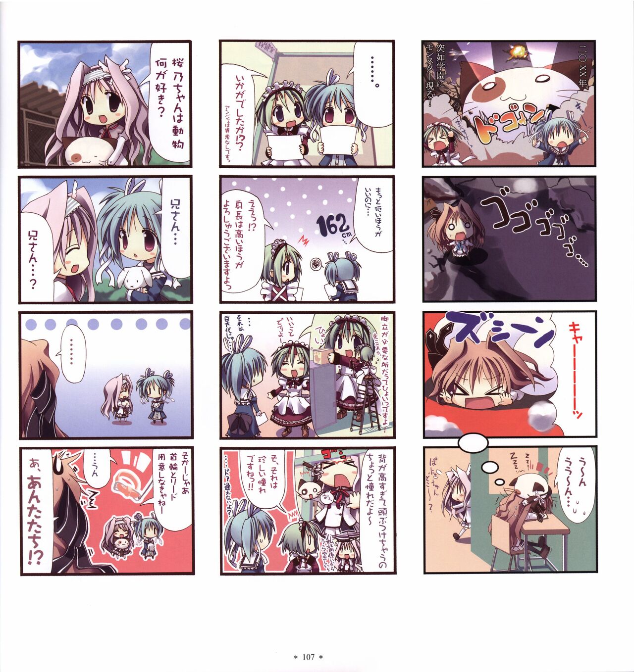 Mashiro-Iro Symphony Visual Fanbook - Page 109