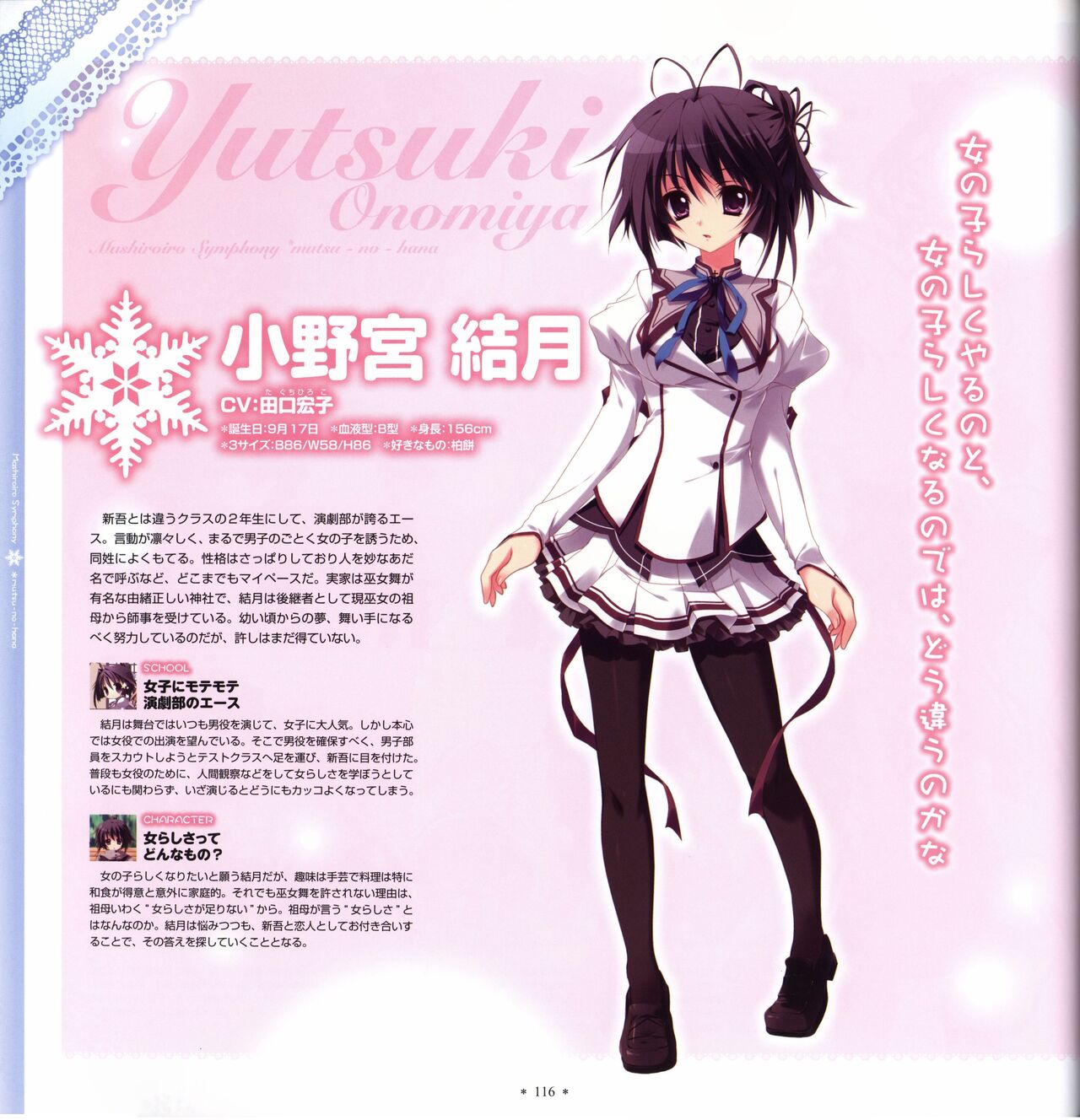 Mashiro-Iro Symphony Visual Fanbook - Page 118