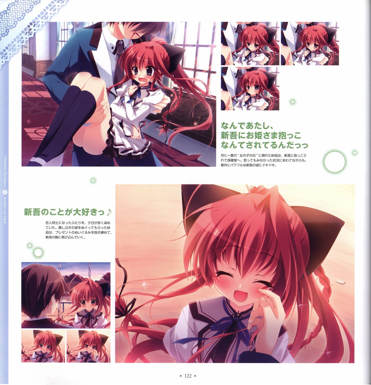 Mashiro-Iro Symphony Visual Fanbook - Page 124