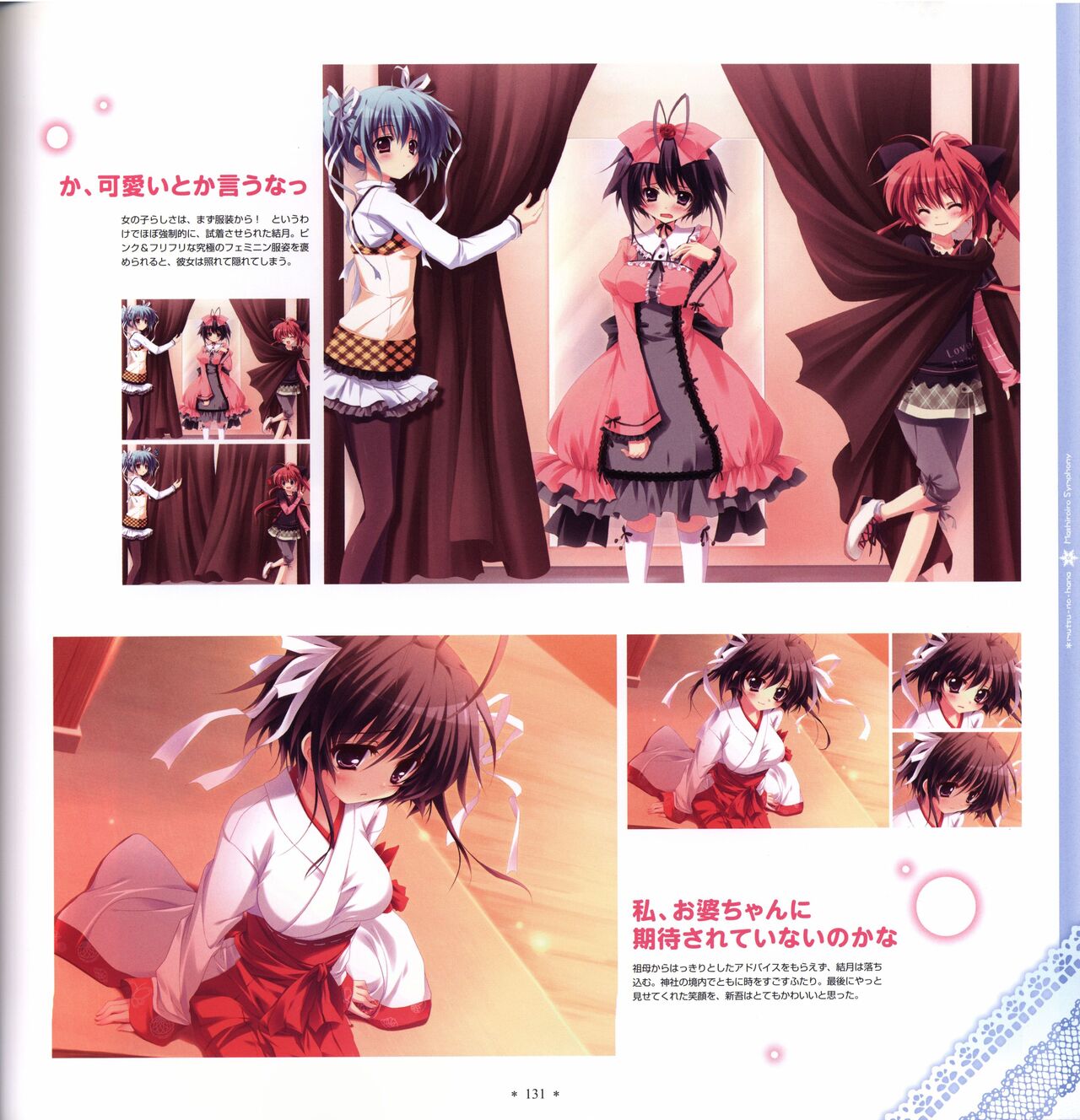 Mashiro-Iro Symphony Visual Fanbook - Page 133