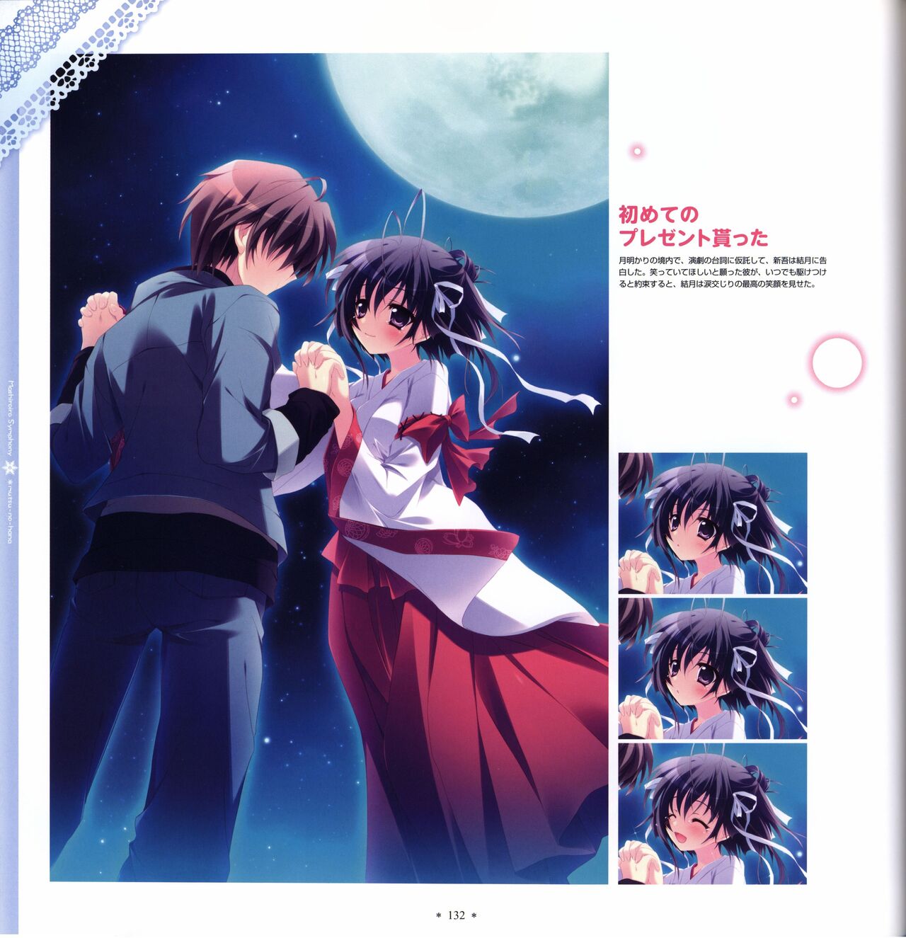 Mashiro-Iro Symphony Visual Fanbook - Page 134