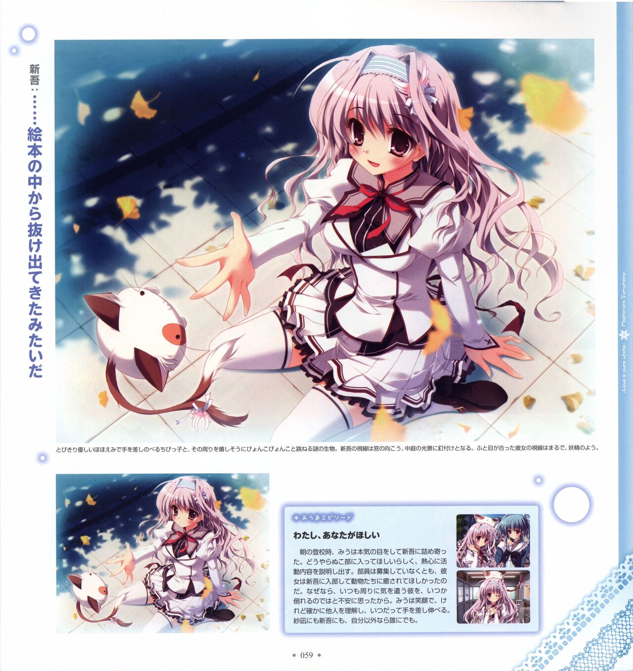 Mashiro-Iro Symphony Visual Fanbook - Page 61