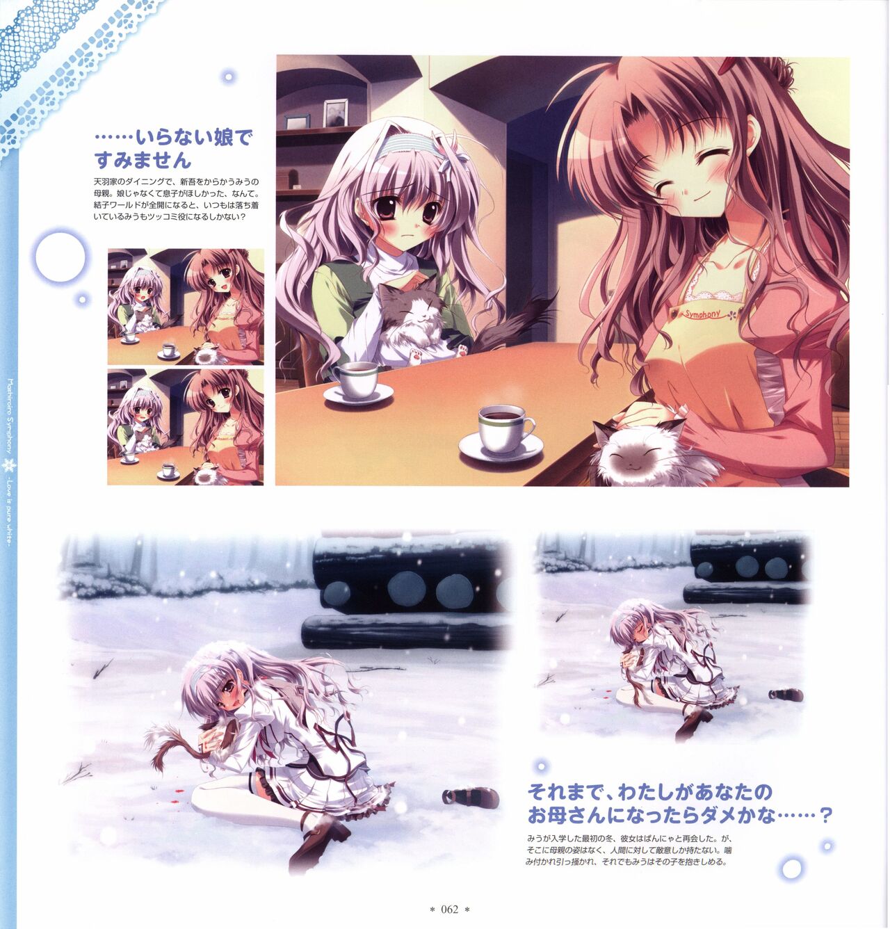 Mashiro-Iro Symphony Visual Fanbook - Page 64