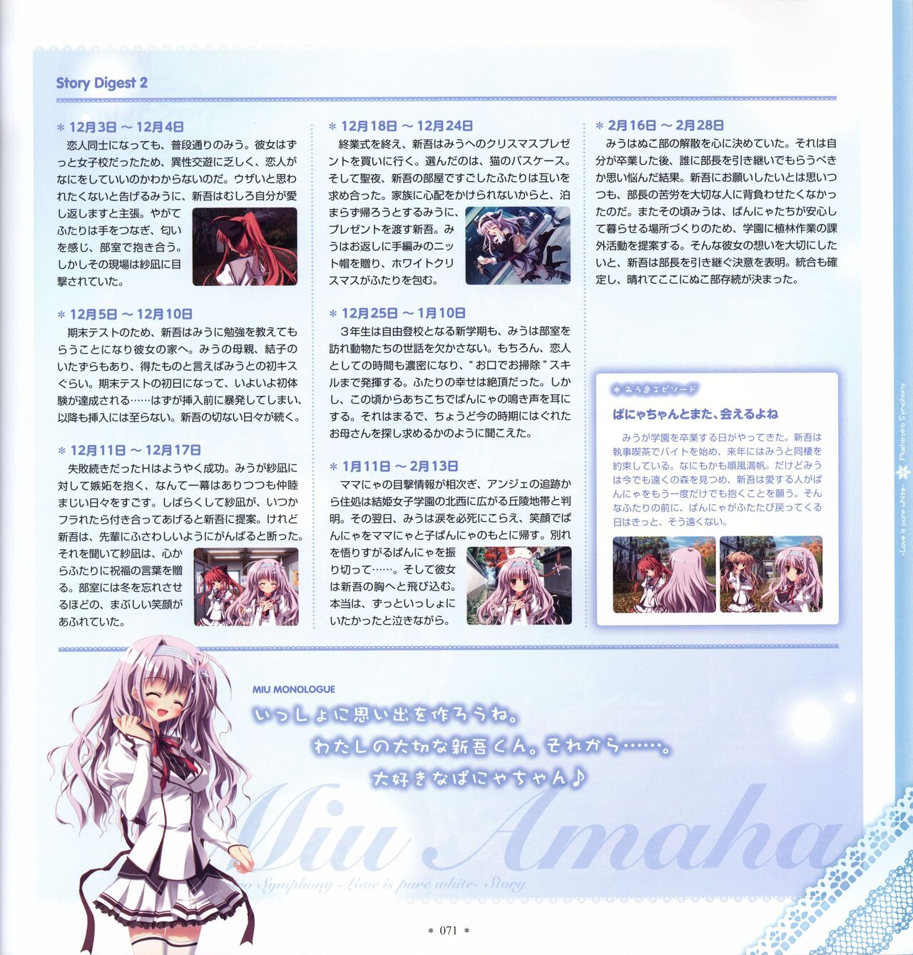Mashiro-Iro Symphony Visual Fanbook - Page 73
