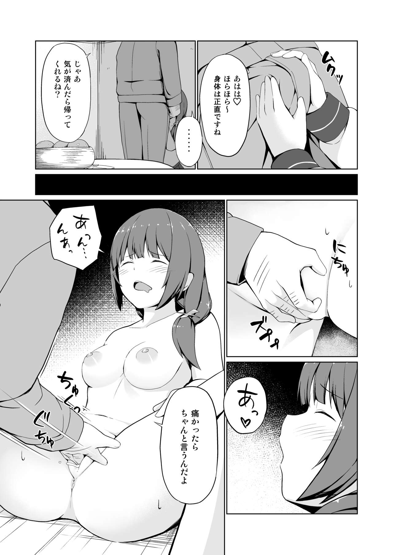 Hatsujou Scheme - Page 11