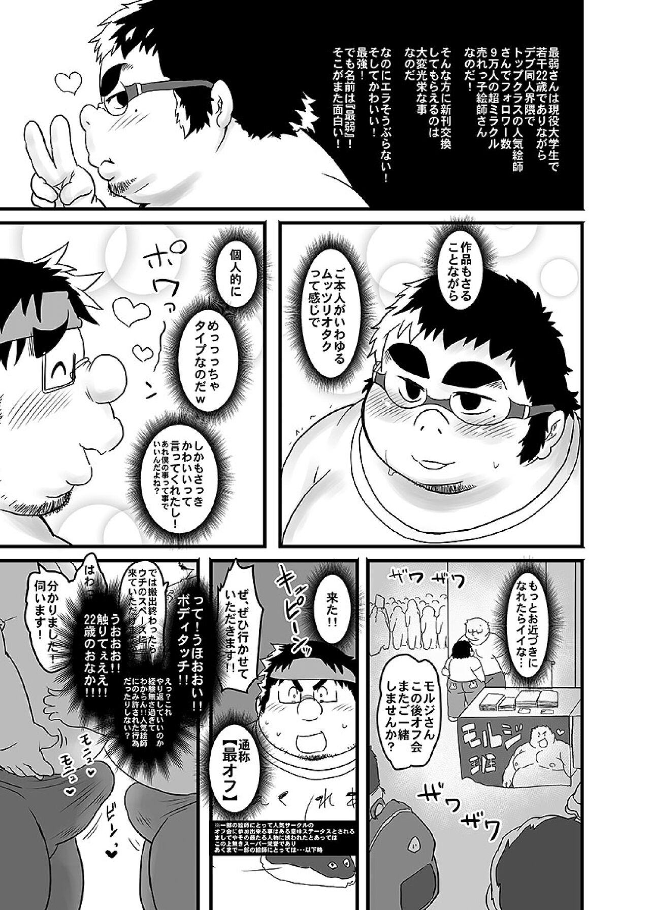 COMIC BOLD 06 Debuota-tachi no Sukebe Jijyou - Page 136