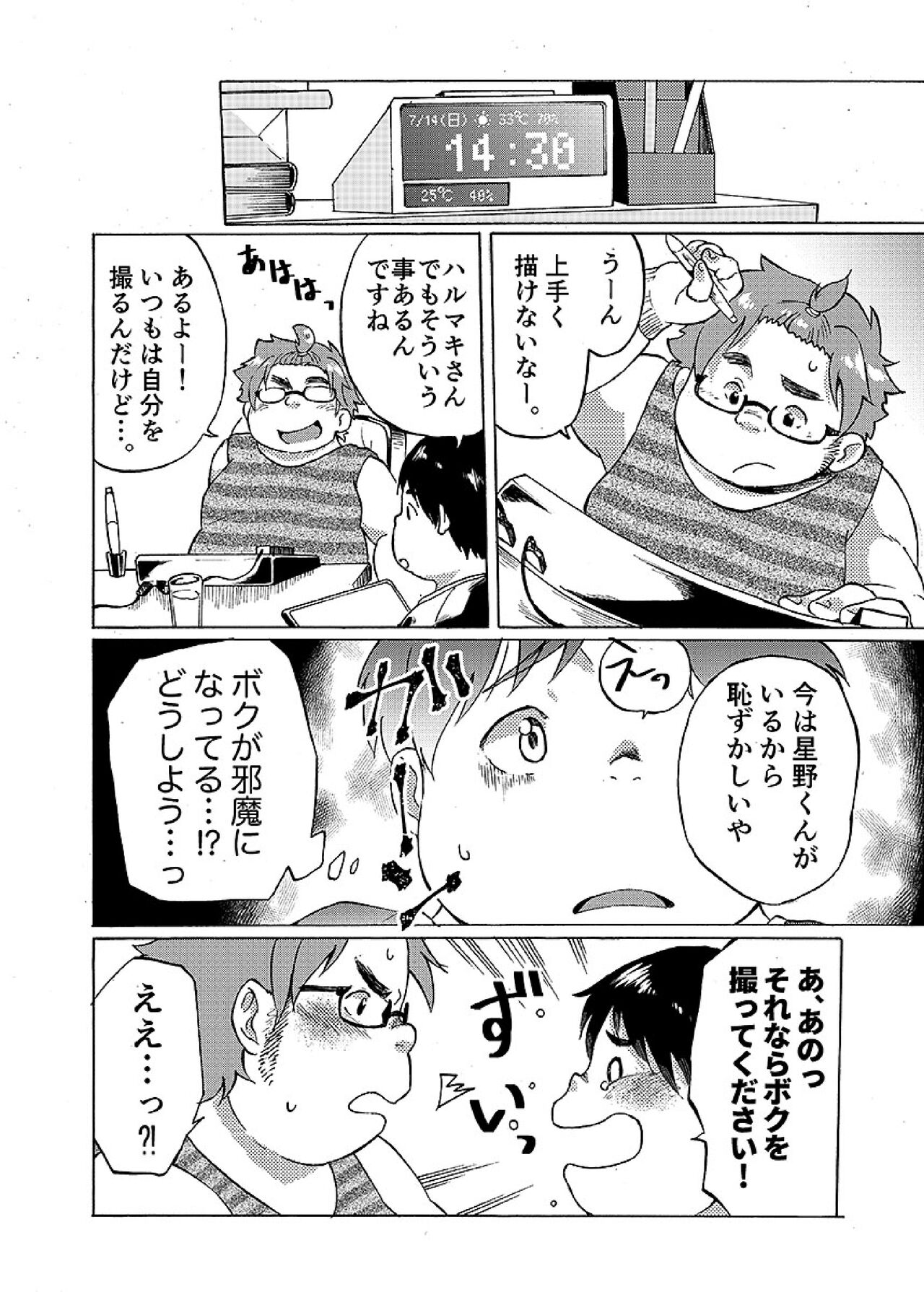 COMIC BOLD 06 Debuota-tachi no Sukebe Jijyou - Page 9