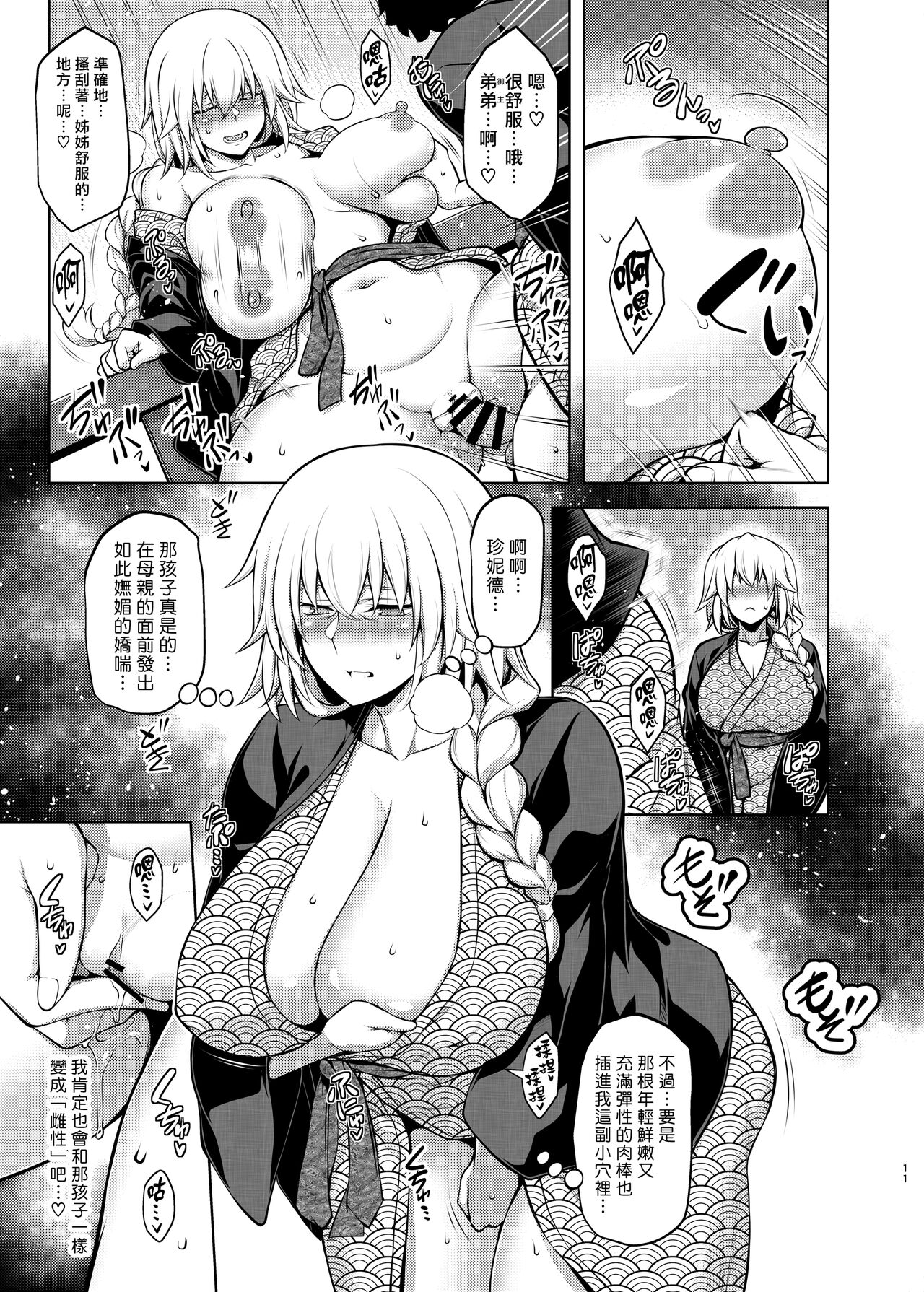 La faux -Yusen Seibo- - Page 11