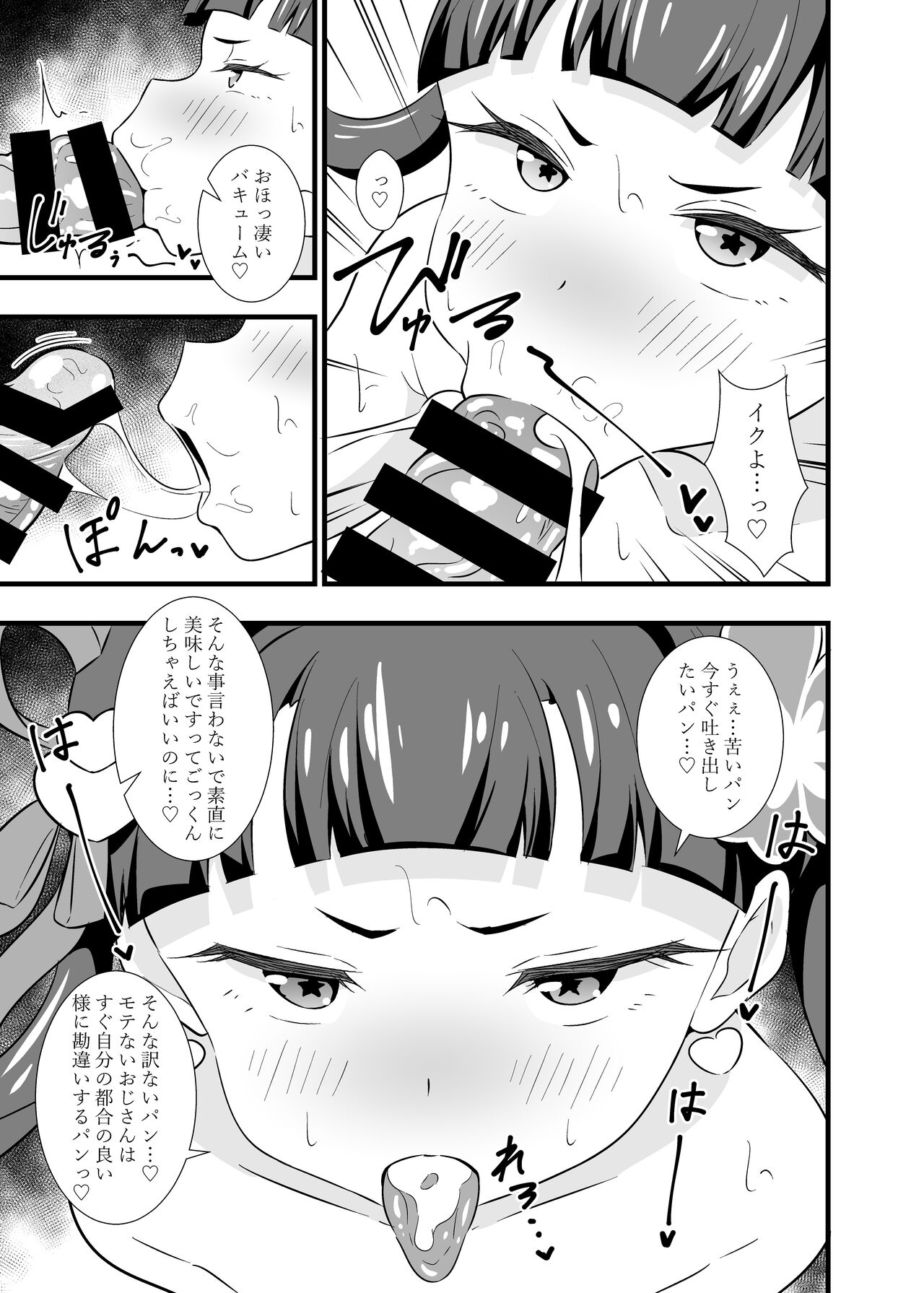 Melpan to Panpan Shitai Pan - Page 12