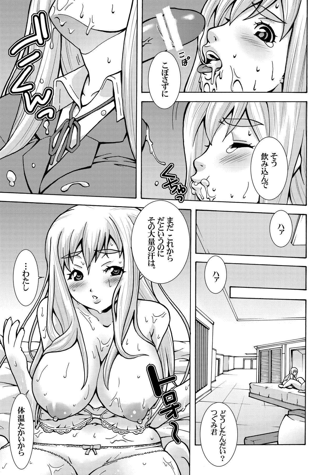 Kimi no Shiranai - Tsumugi Snake - Page 9